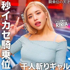 NOST-023 RIRIA