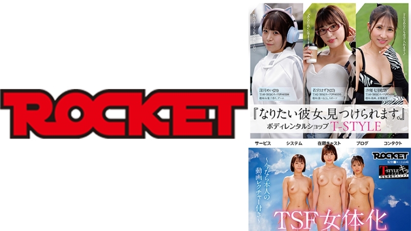 [UNCENSORED-LEAK] RCTD-630 TSF Female Body Rental Shop Mizuki Mei Wakamiya Hazuki Sayu Nanaha