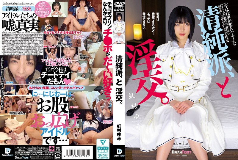 BLD-008 Sex with the innocent Yumi Nijimura