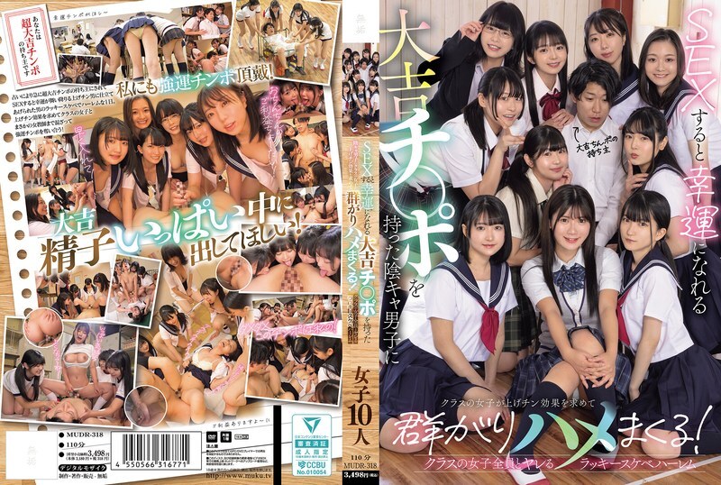 [UNCENSORED-LEAK] MUDR-318 A gloomy boy with a lucky dick that brings him luck when he has sex with it, and the girls in his class flock to him in search of the lucky dick effect and fuck him! A lucky pervert harem where he can fuck all the girls in his c