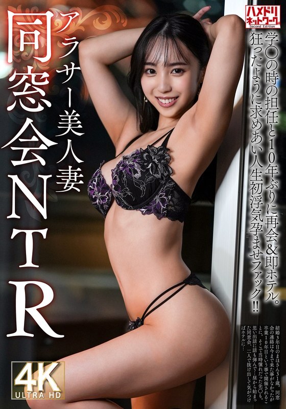 [UNCENSORED-LEAK] HMDNV-792 [Class reunion NTR] A beautiful wife in her 30s, 31 years old, reunites with her former teacher for the first time in 10 years and immediately goes to a hotel. They crazily seek each other and have their first affair in life, l