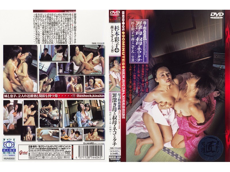 BRD-005 Mother-son play play: Sinful mother and aunt, cat and top, Ayako Sugimoto, Kozue Morishita